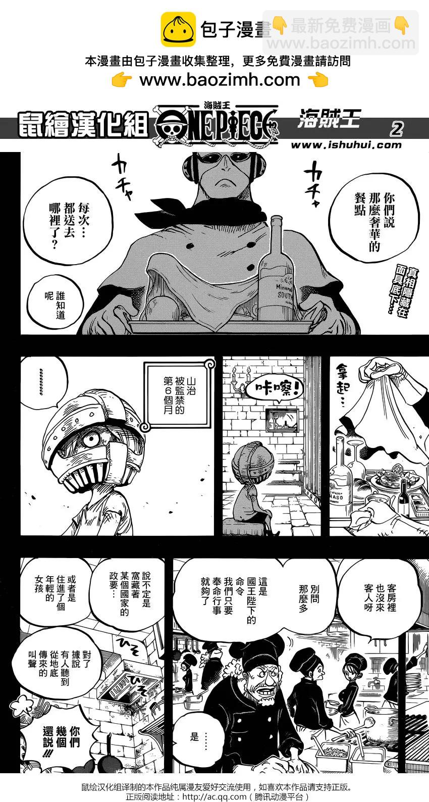 🍖ONE PIECE航海王 第841回 到“东海”去 第2页