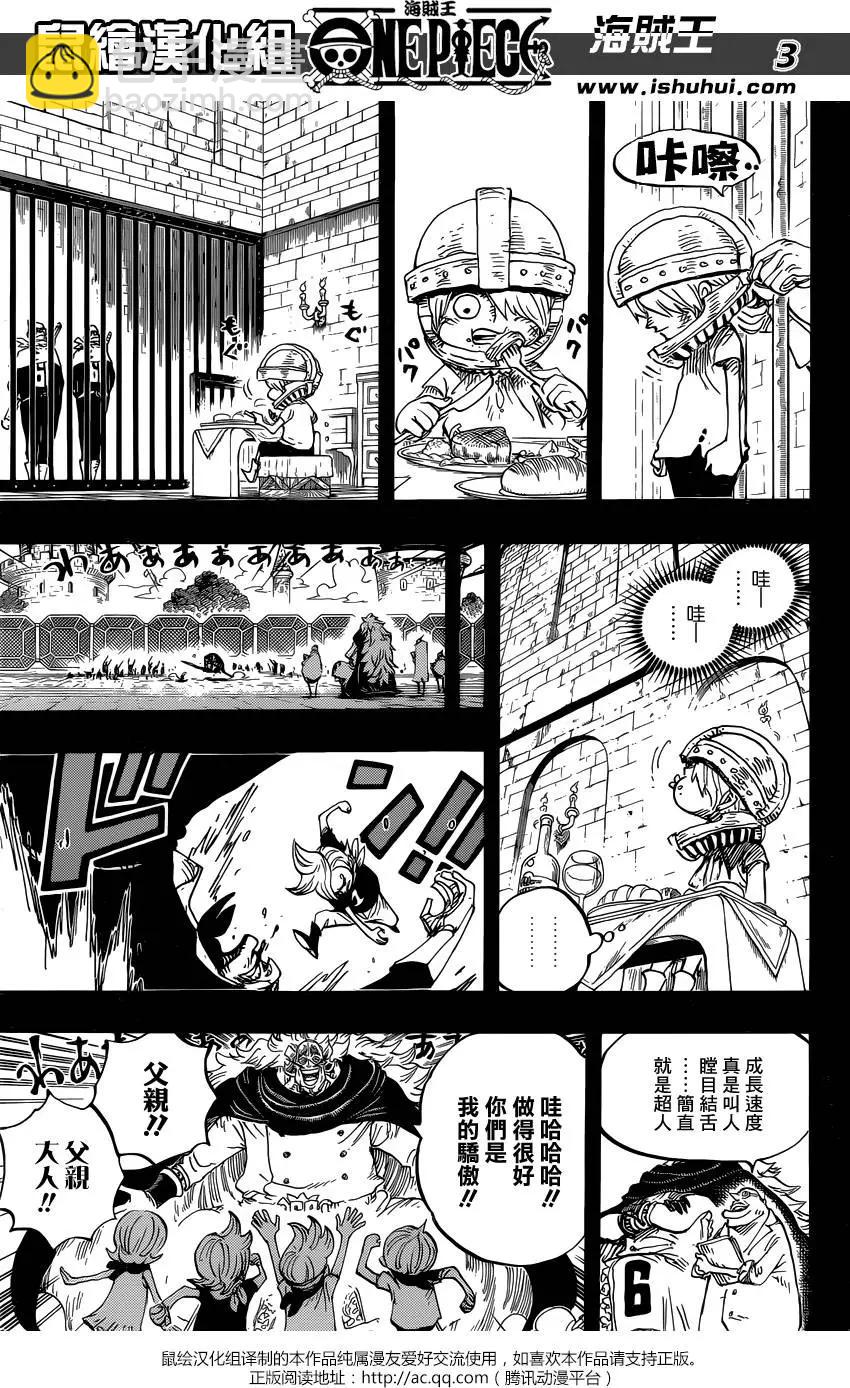🍖ONE PIECE航海王 第841回 到“东海”去 第3页