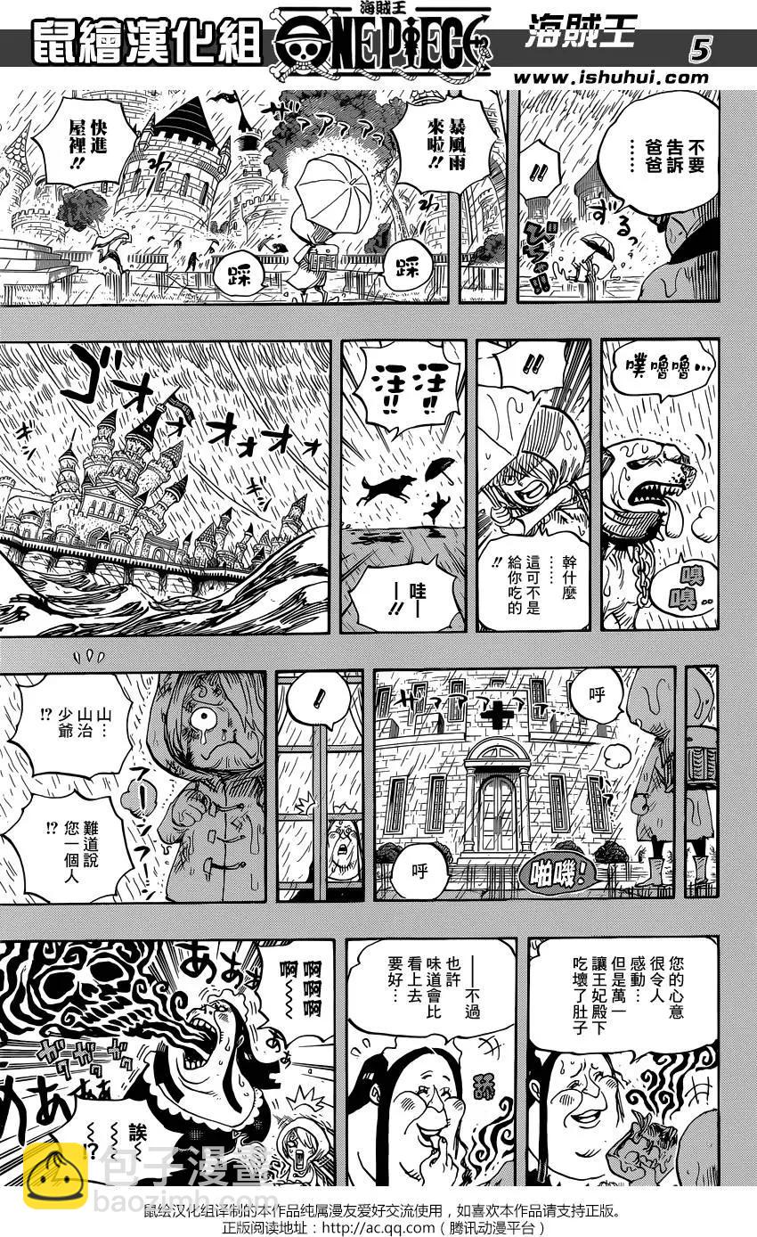 🍖ONE PIECE航海王 第841回 到“东海”去 第5页