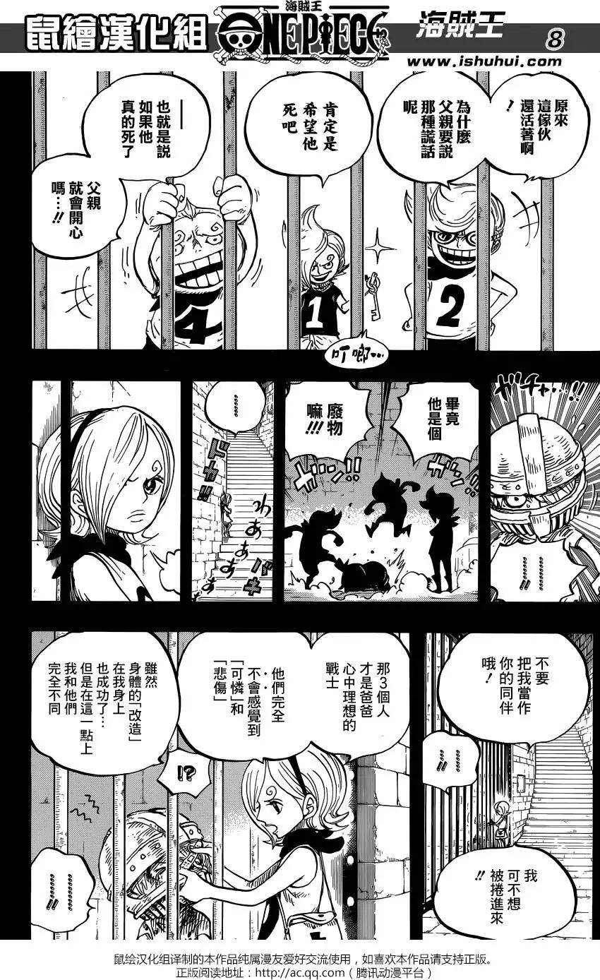🍖ONE PIECE航海王 第841回 到“东海”去 第8页