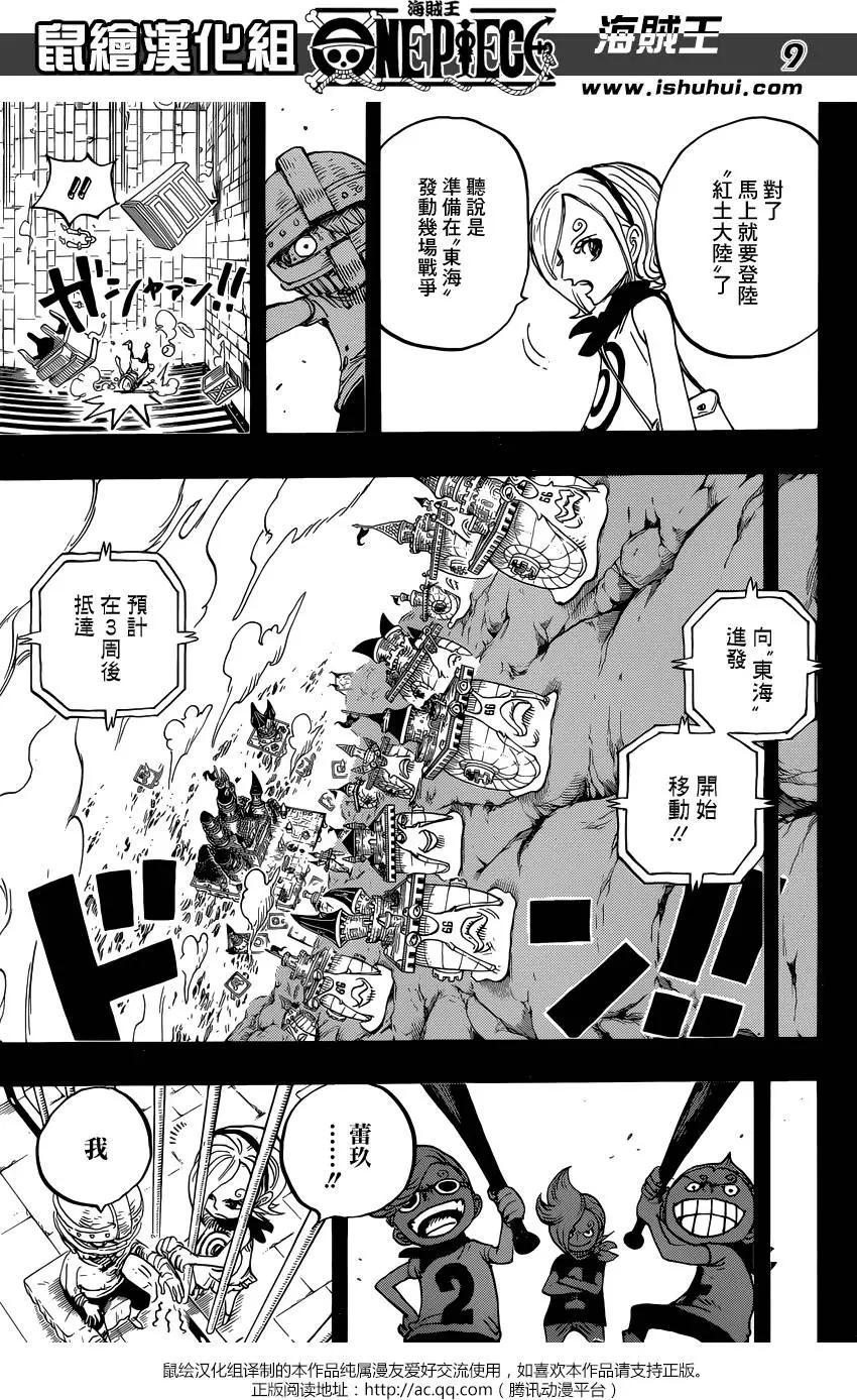 🍖ONE PIECE航海王 第841回 到“东海”去 第9页