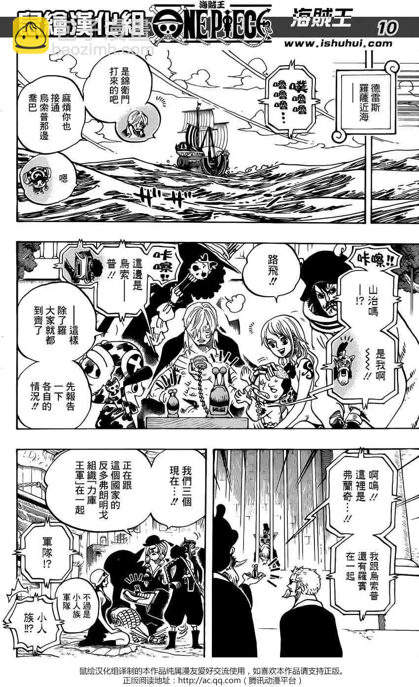 🍖ONE PIECE航海王 第729回 七五海多弗朗明戈VS七五海罗 第10页