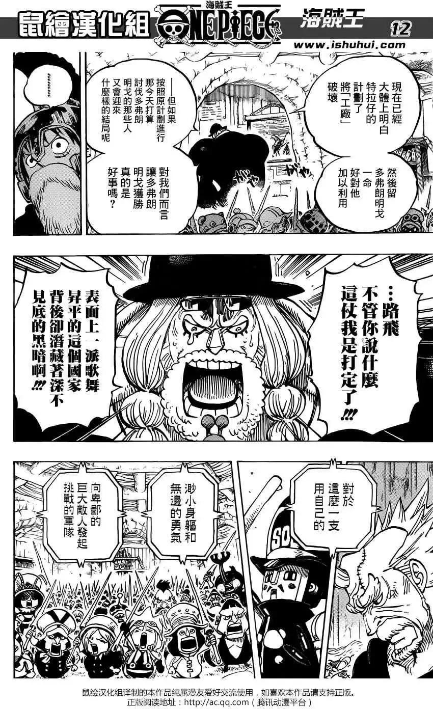 🍖ONE PIECE航海王 第729回 七五海多弗朗明戈VS七五海罗 第12页