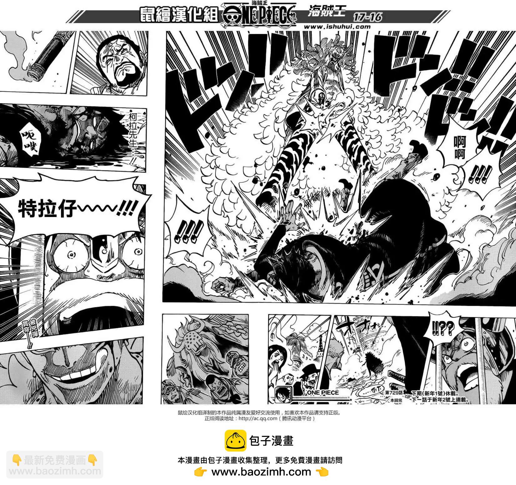 🍖ONE PIECE航海王 第729回 七五海多弗朗明戈VS七五海罗 第16页