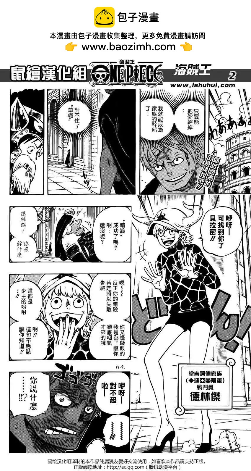 🍖ONE PIECE航海王 第729回 七五海多弗朗明戈VS七五海罗 第2页