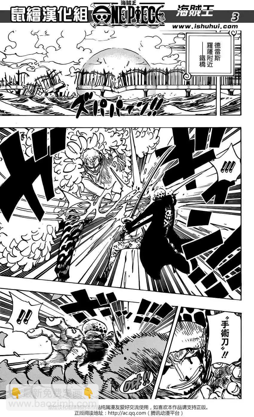 🍖ONE PIECE航海王 第729回 七五海多弗朗明戈VS七五海罗 第3页