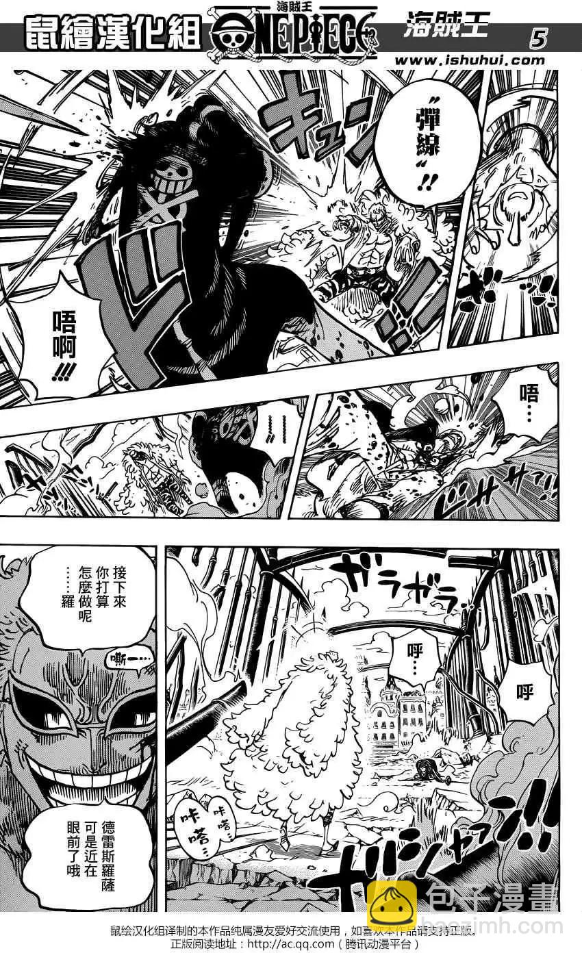 🍖ONE PIECE航海王 第729回 七五海多弗朗明戈VS七五海罗 第5页