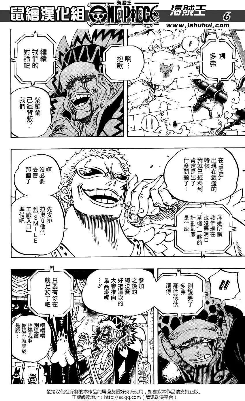 🍖ONE PIECE航海王 第729回 七五海多弗朗明戈VS七五海罗 第6页