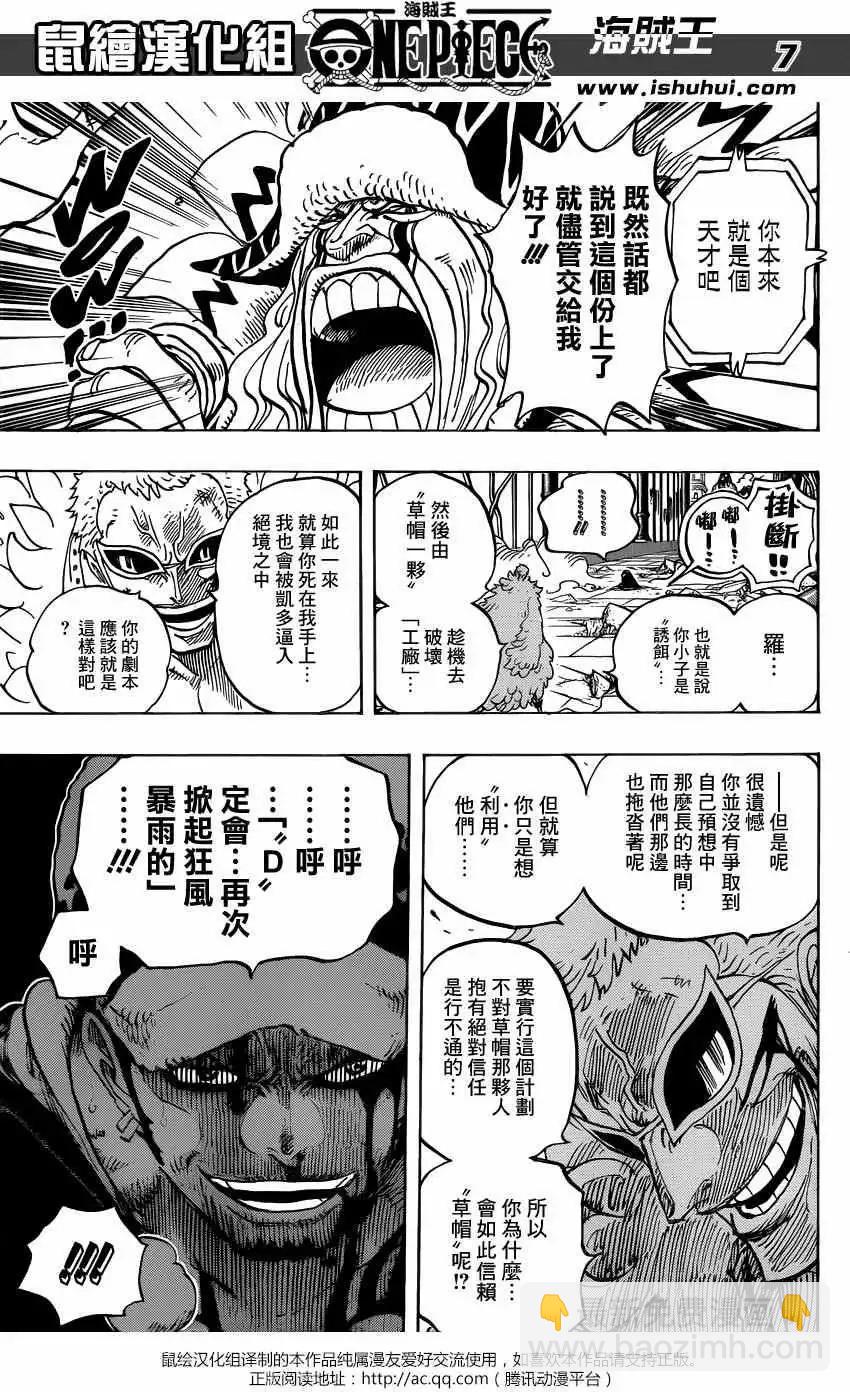 🍖ONE PIECE航海王 第729回 七五海多弗朗明戈VS七五海罗 第7页