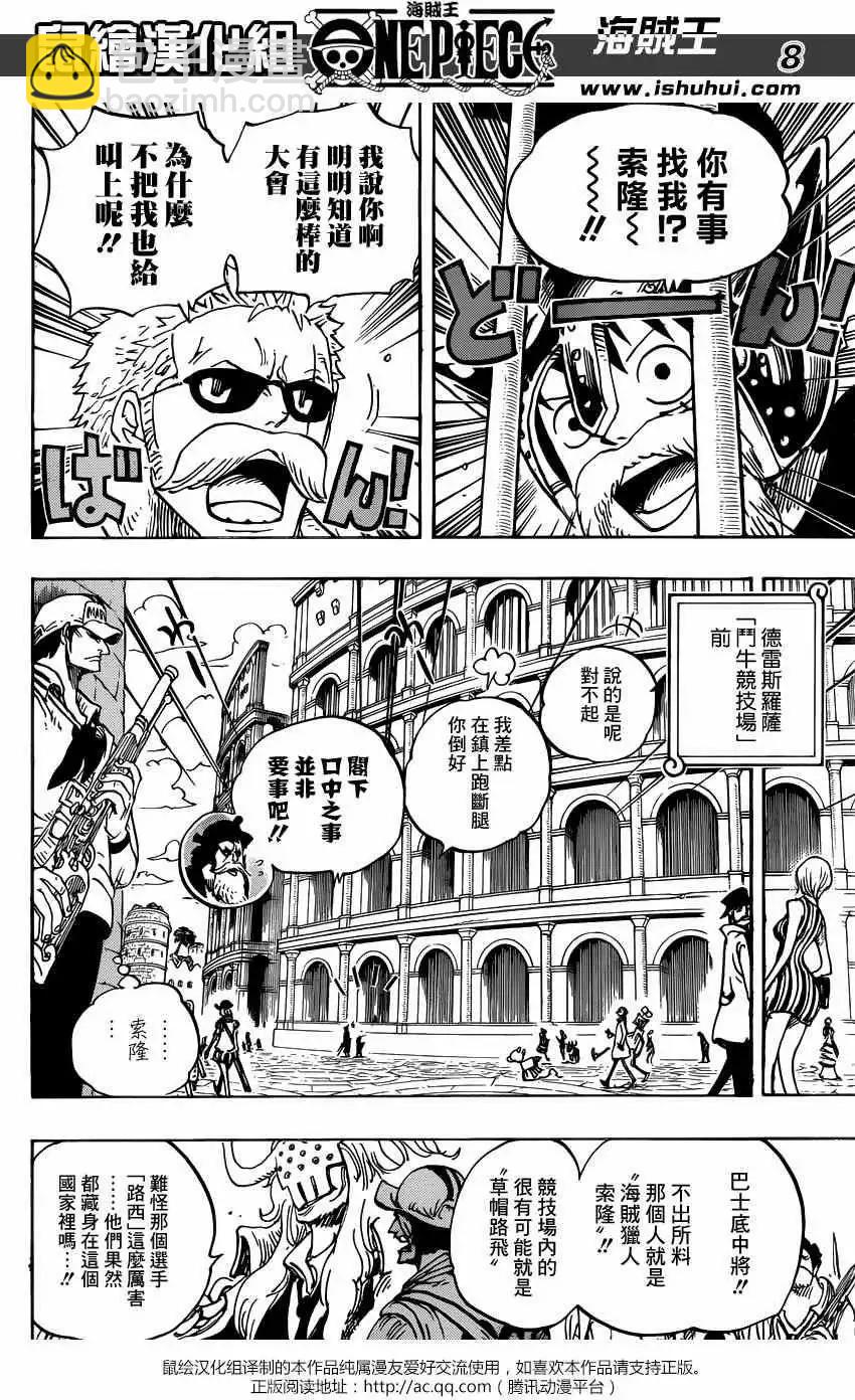 🍖ONE PIECE航海王 第729回 七五海多弗朗明戈VS七五海罗 第8页