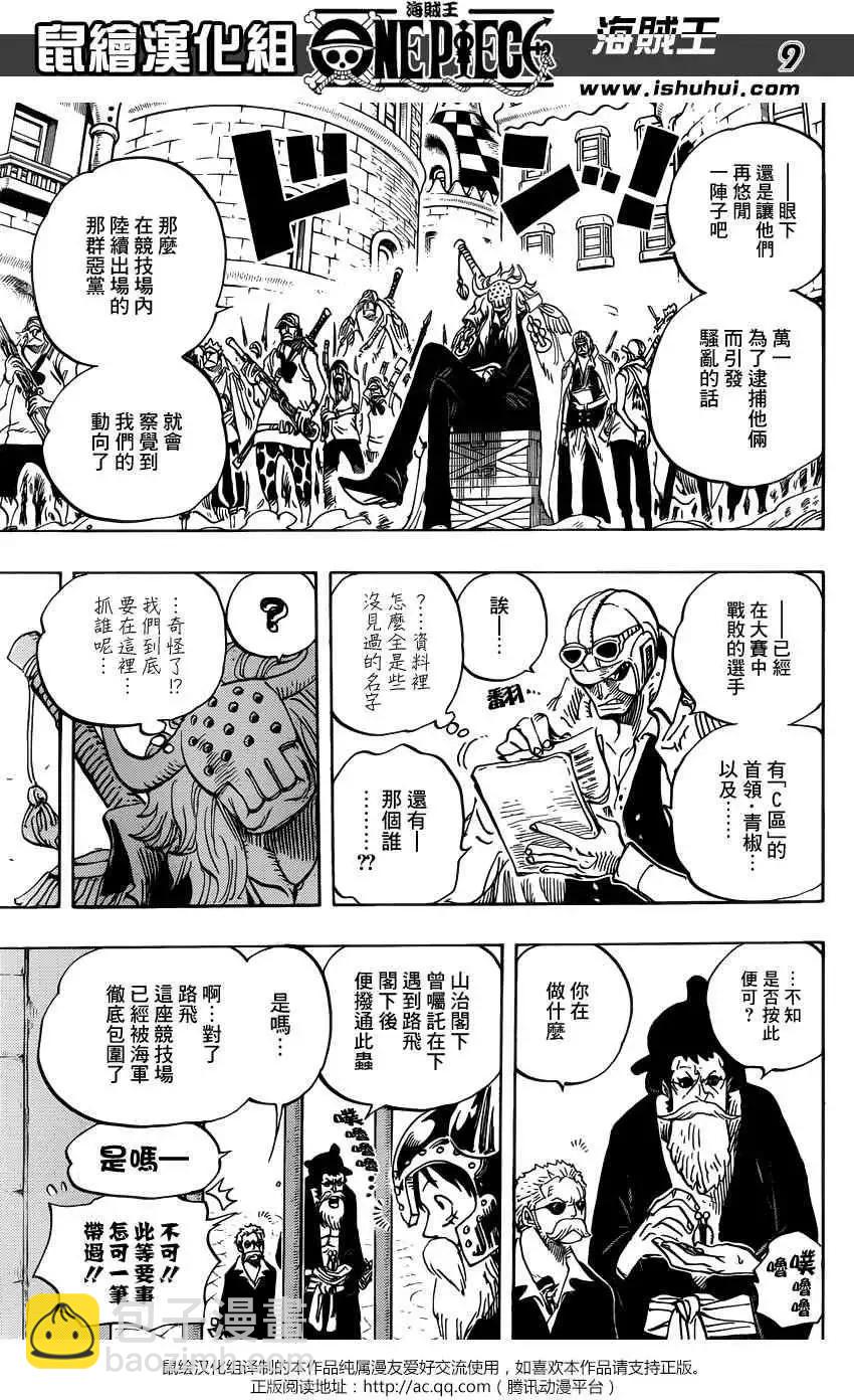 🍖ONE PIECE航海王 第729回 七五海多弗朗明戈VS七五海罗 第9页