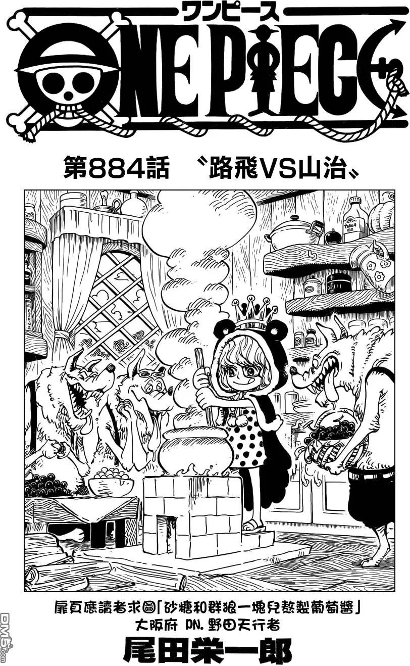 🍖ONE PIECE航海王 第844回 路飞vs山治 第1页