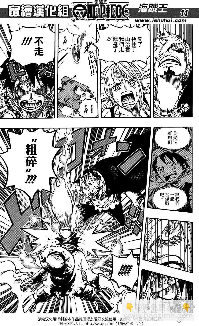 🍖ONE PIECE航海王 第844回 路飞vs山治 第10页