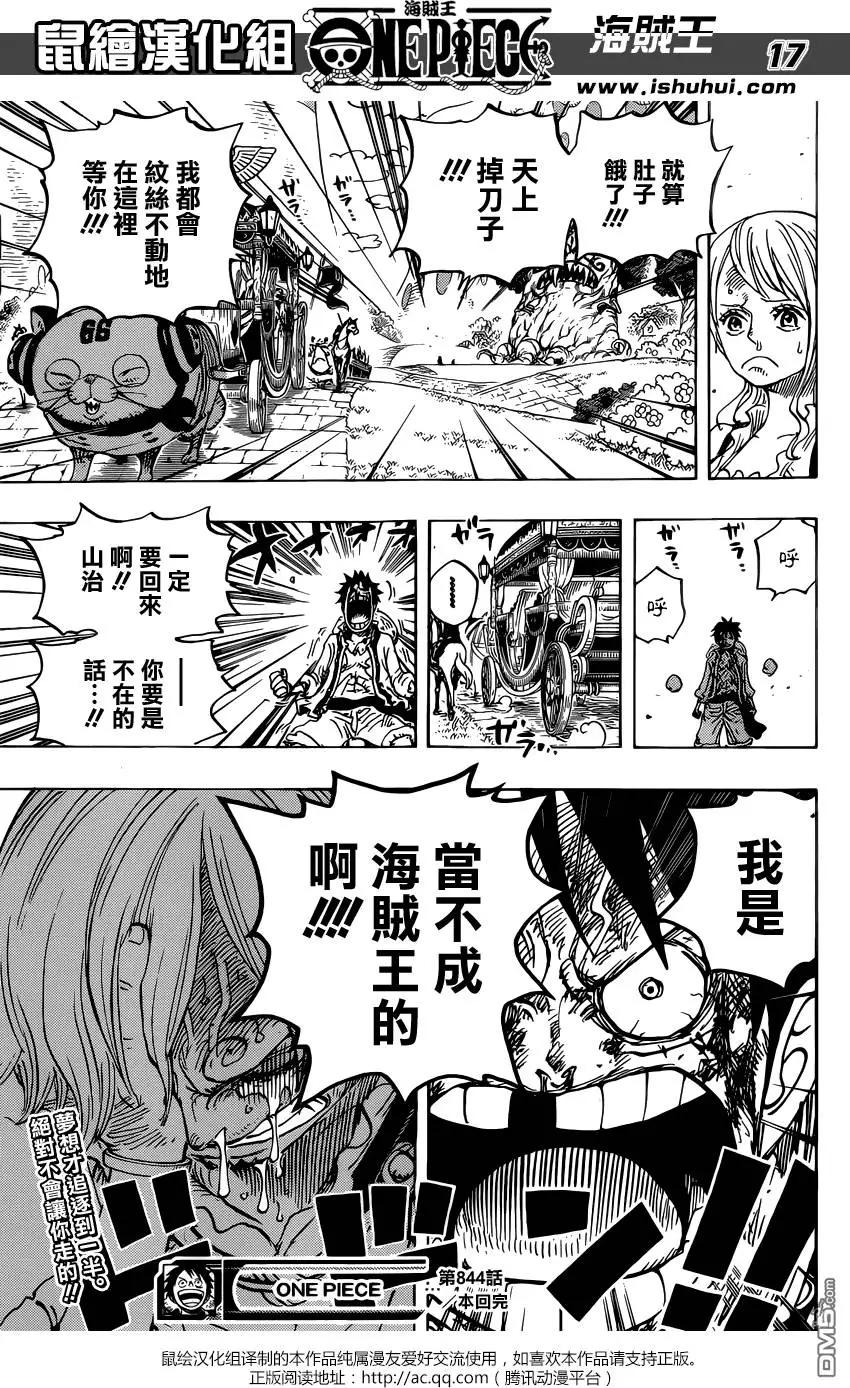 🍖ONE PIECE航海王 第844回 路飞vs山治 第16页