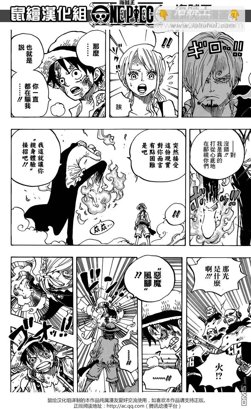 🍖ONE PIECE航海王 第844回 路飞vs山治 第3页