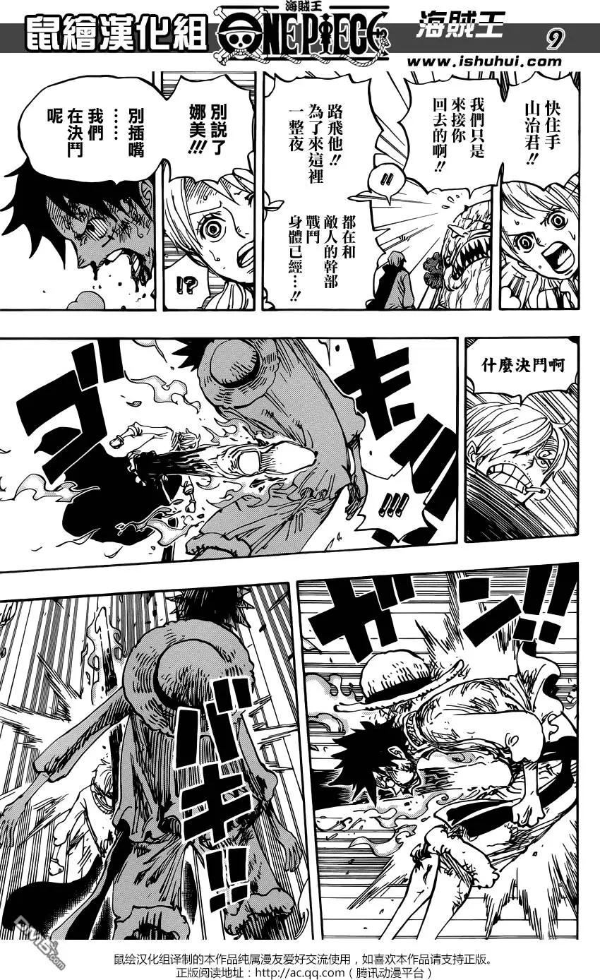 🍖ONE PIECE航海王 第844回 路飞vs山治 第8页