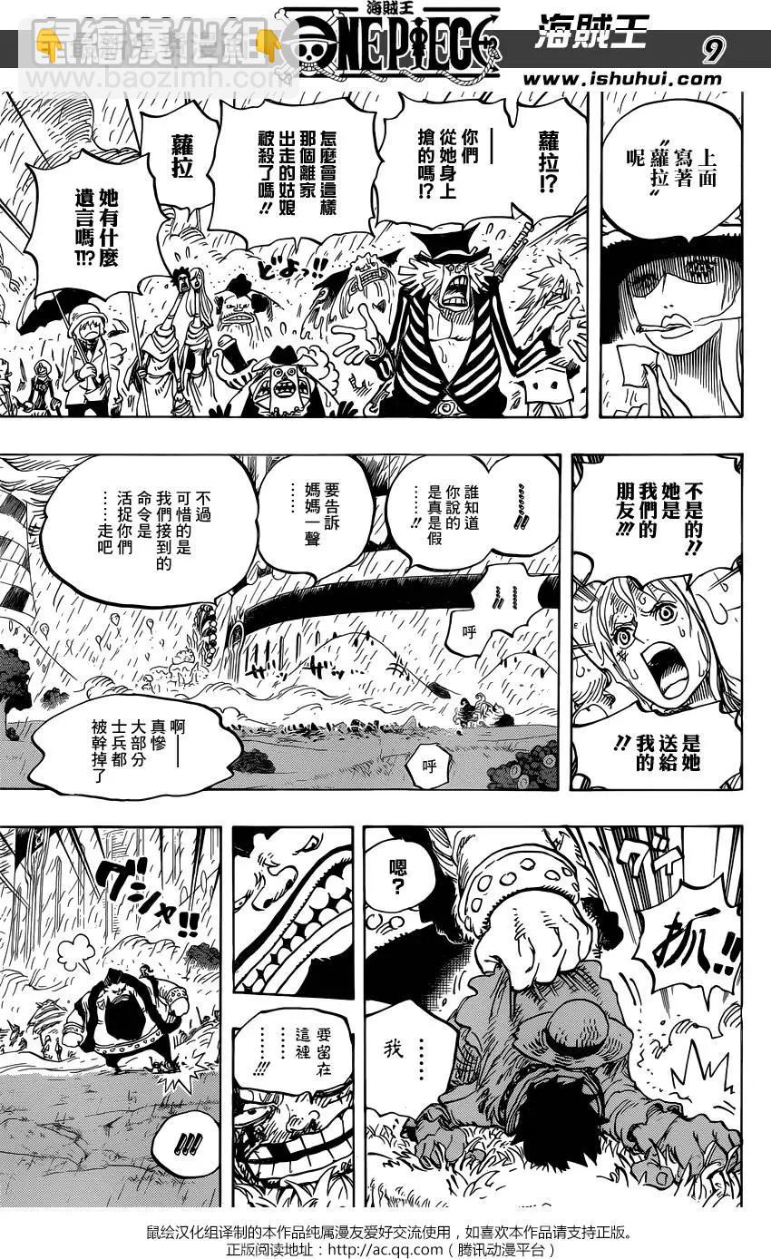🍖ONE PIECE航海王 第846回 蛋蛋的警备 第10页