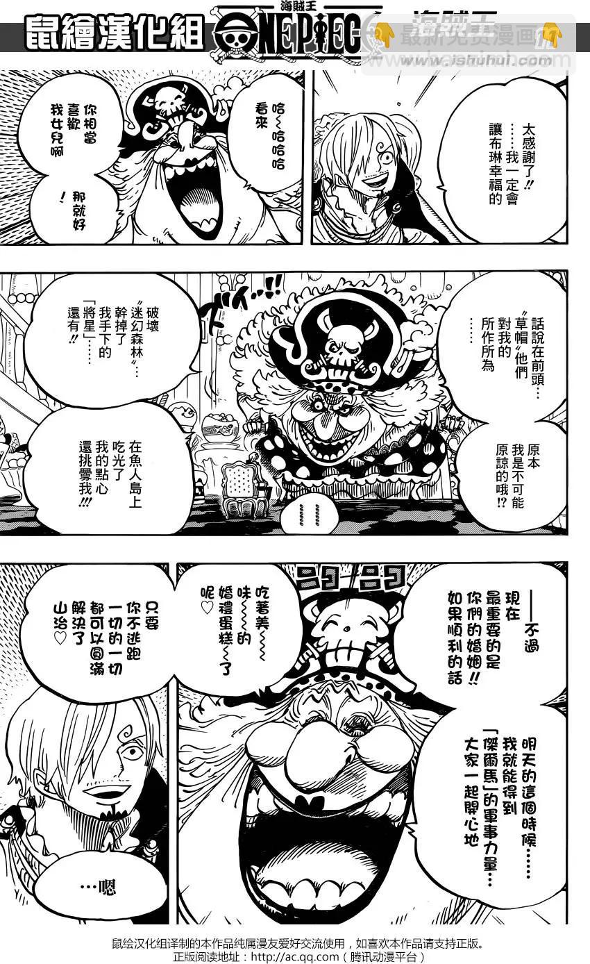 🍖ONE PIECE航海王 第846回 蛋蛋的警备 第12页