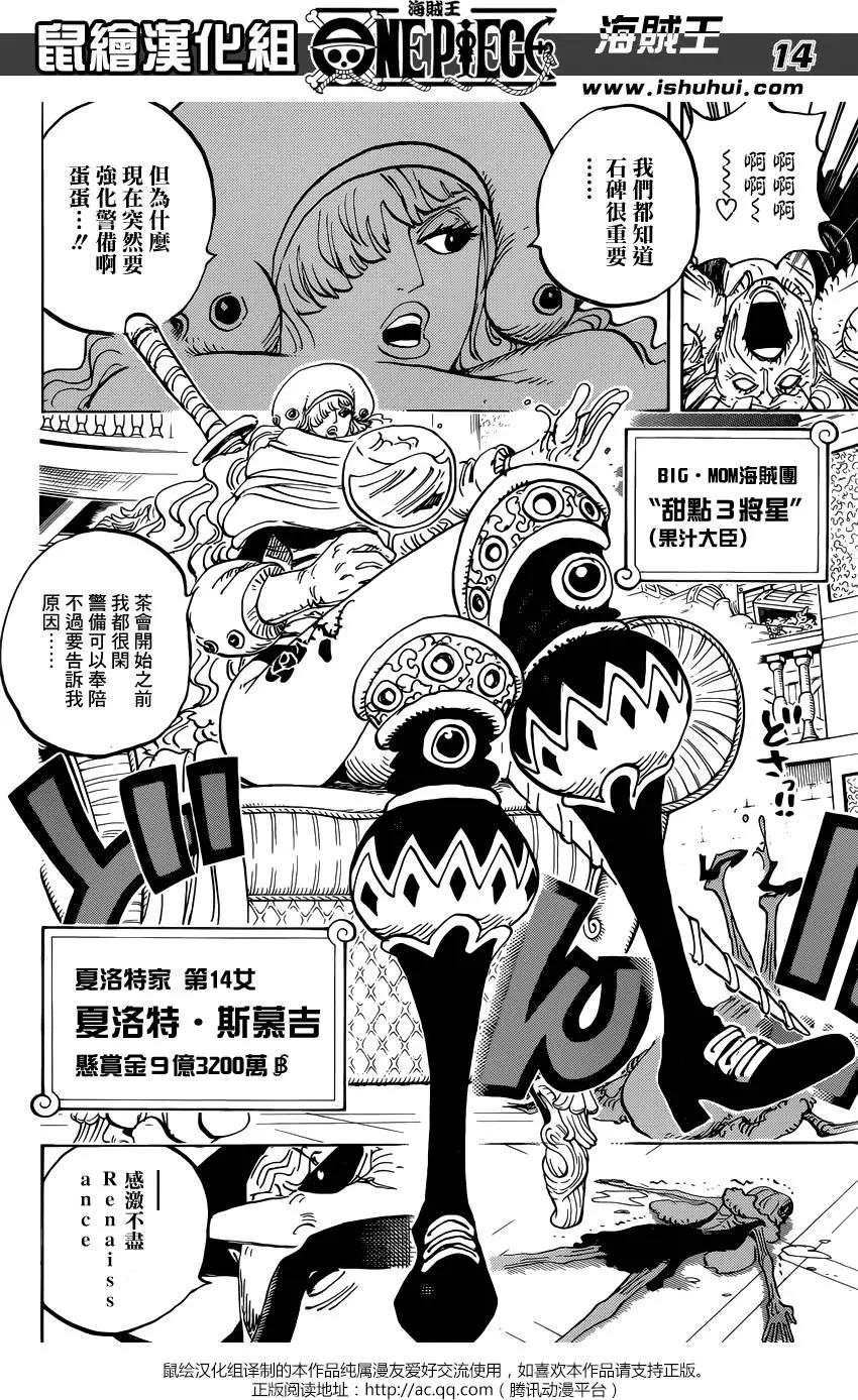 🍖ONE PIECE航海王 第846回 蛋蛋的警备 第14页