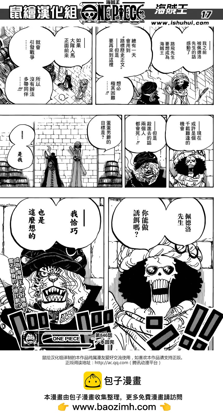 🍖ONE PIECE航海王 第846回 蛋蛋的警备 第17页