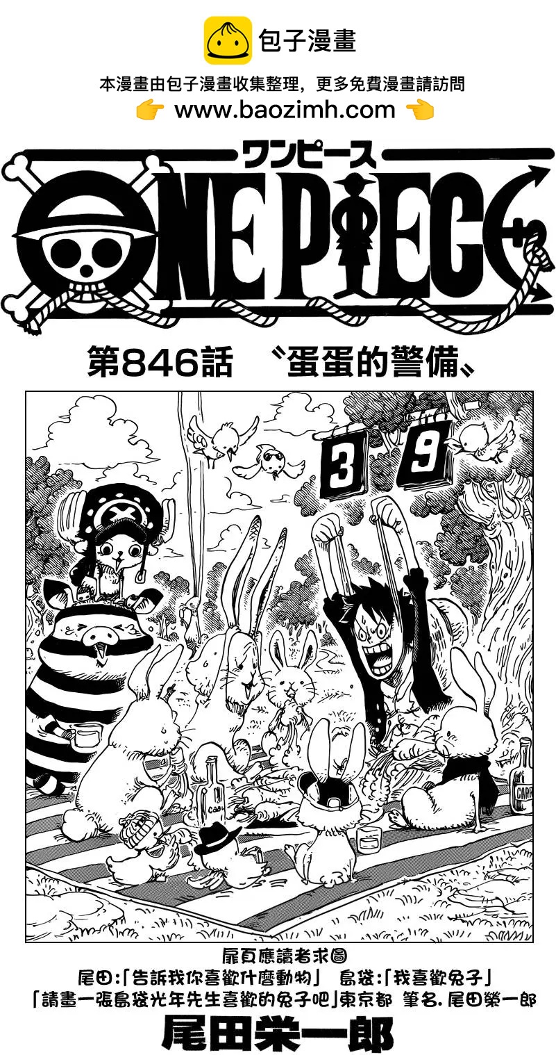 🍖ONE PIECE航海王 第846回 蛋蛋的警备 第2页