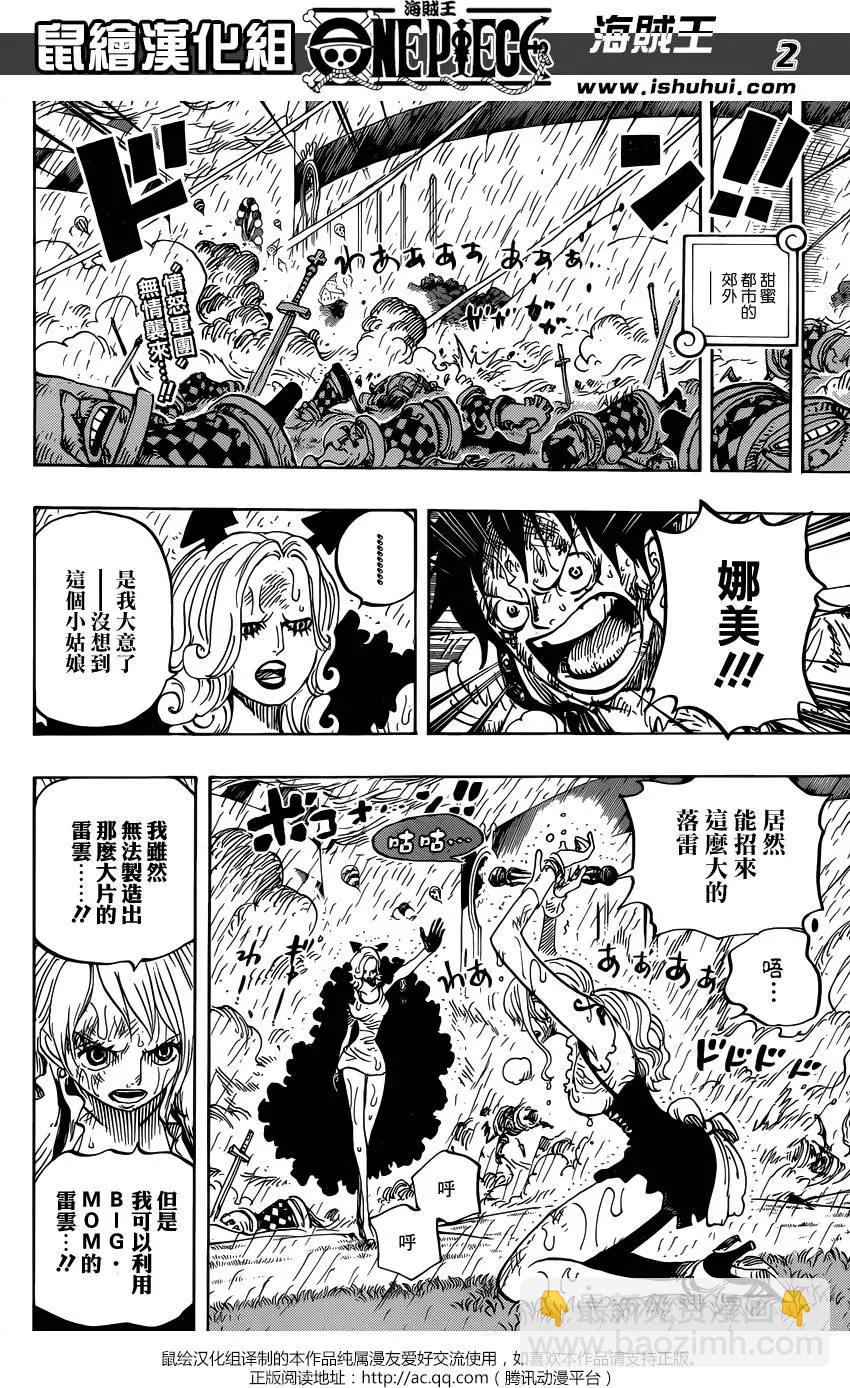 🍖ONE PIECE航海王 第846回 蛋蛋的警备 第3页