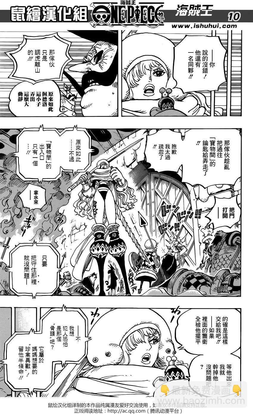 🍖ONE PIECE航海王 第848回 再见 第10页