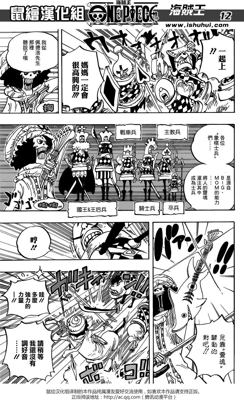 🍖ONE PIECE航海王 第848回 再见 第12页