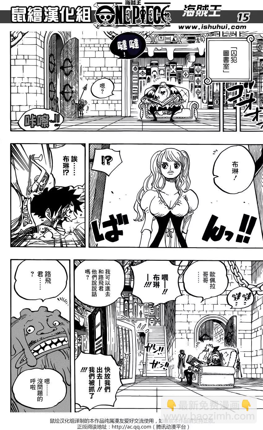 🍖ONE PIECE航海王 第848回 再见 第14页