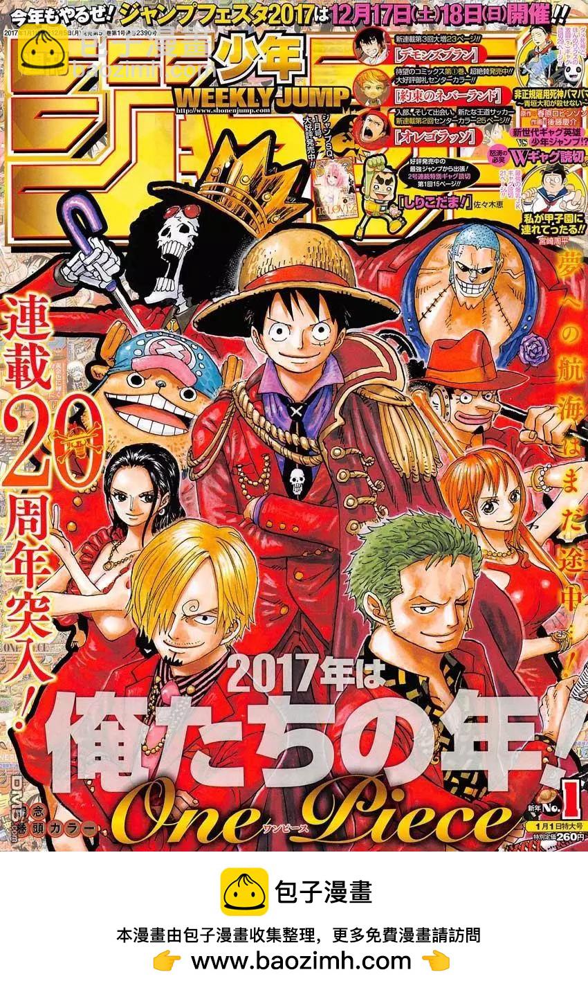 🍖ONE PIECE航海王 第848回 再见 第18页