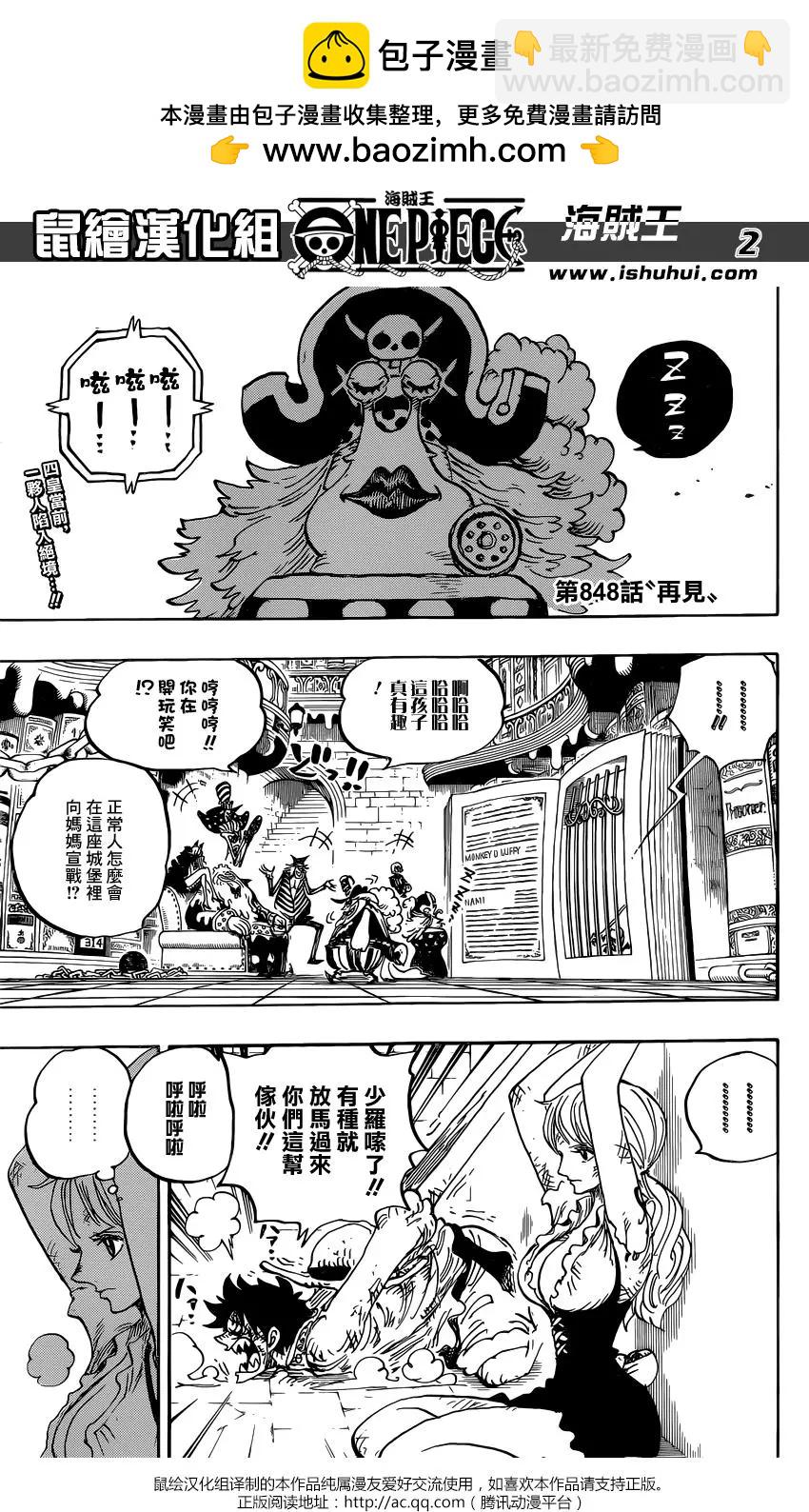 🍖ONE PIECE航海王 第848回 再见 第2页