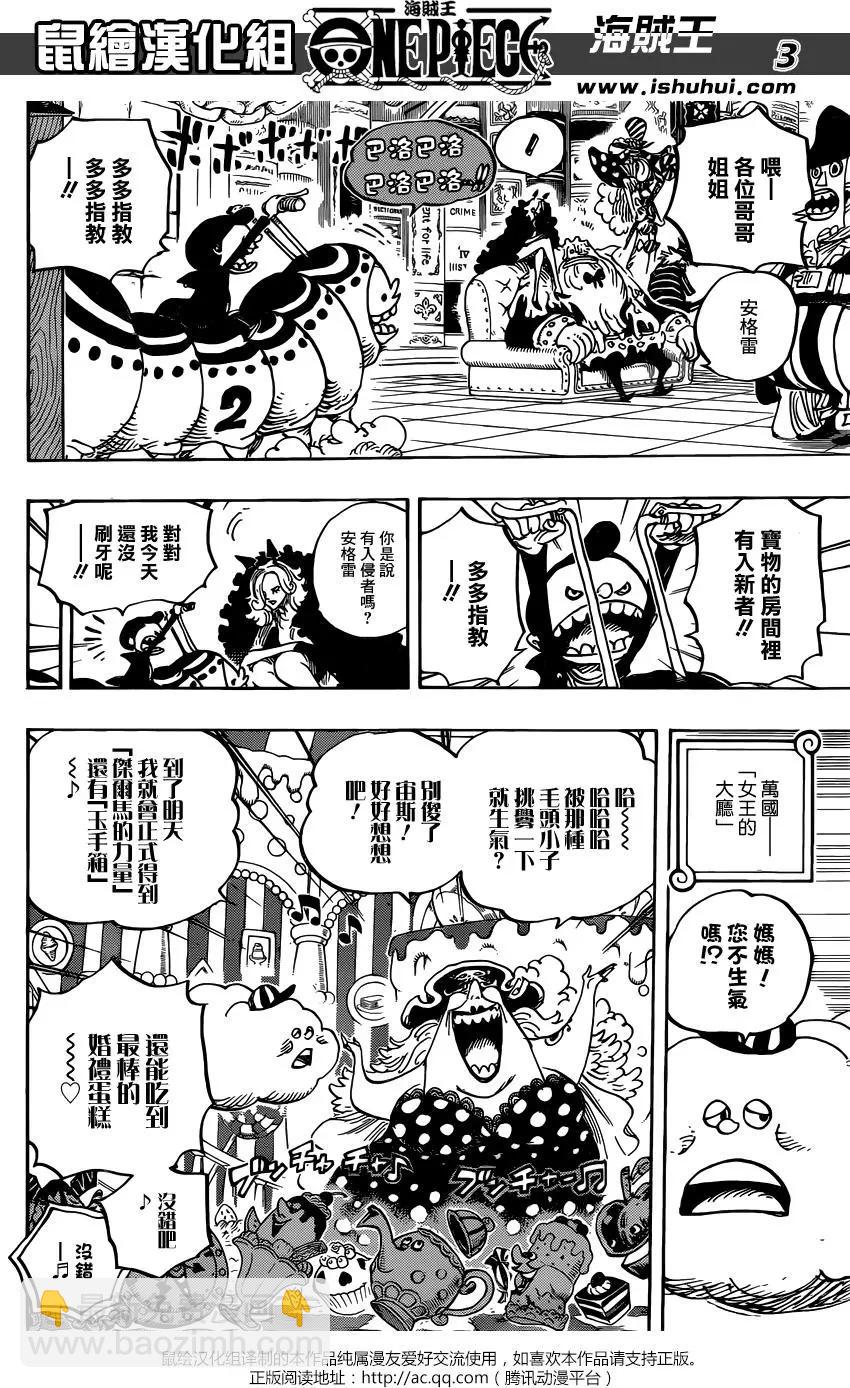 🍖ONE PIECE航海王 第848回 再见 第3页