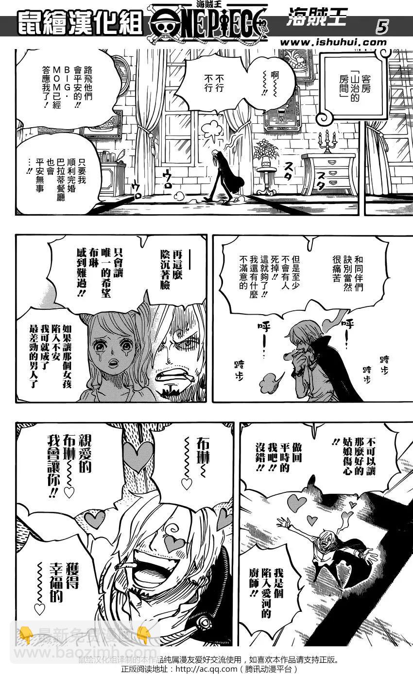 🍖ONE PIECE航海王 第848回 再见 第5页