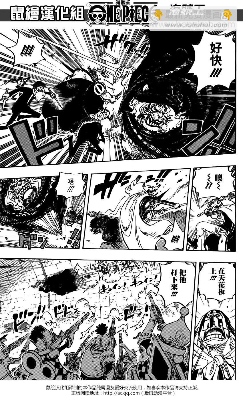 🍖ONE PIECE航海王 第848回 再见 第8页