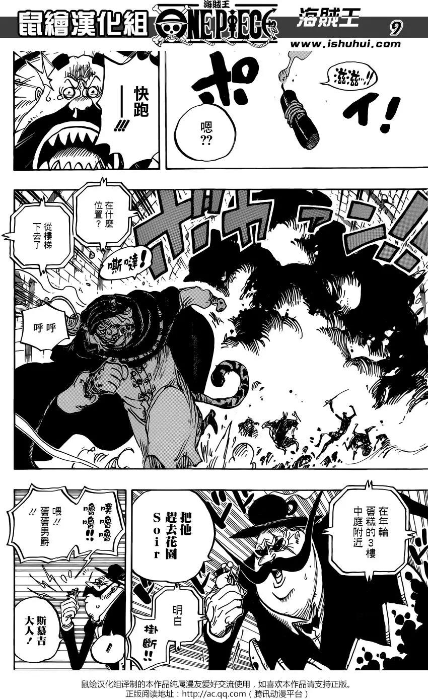 🍖ONE PIECE航海王 第848回 再见 第9页