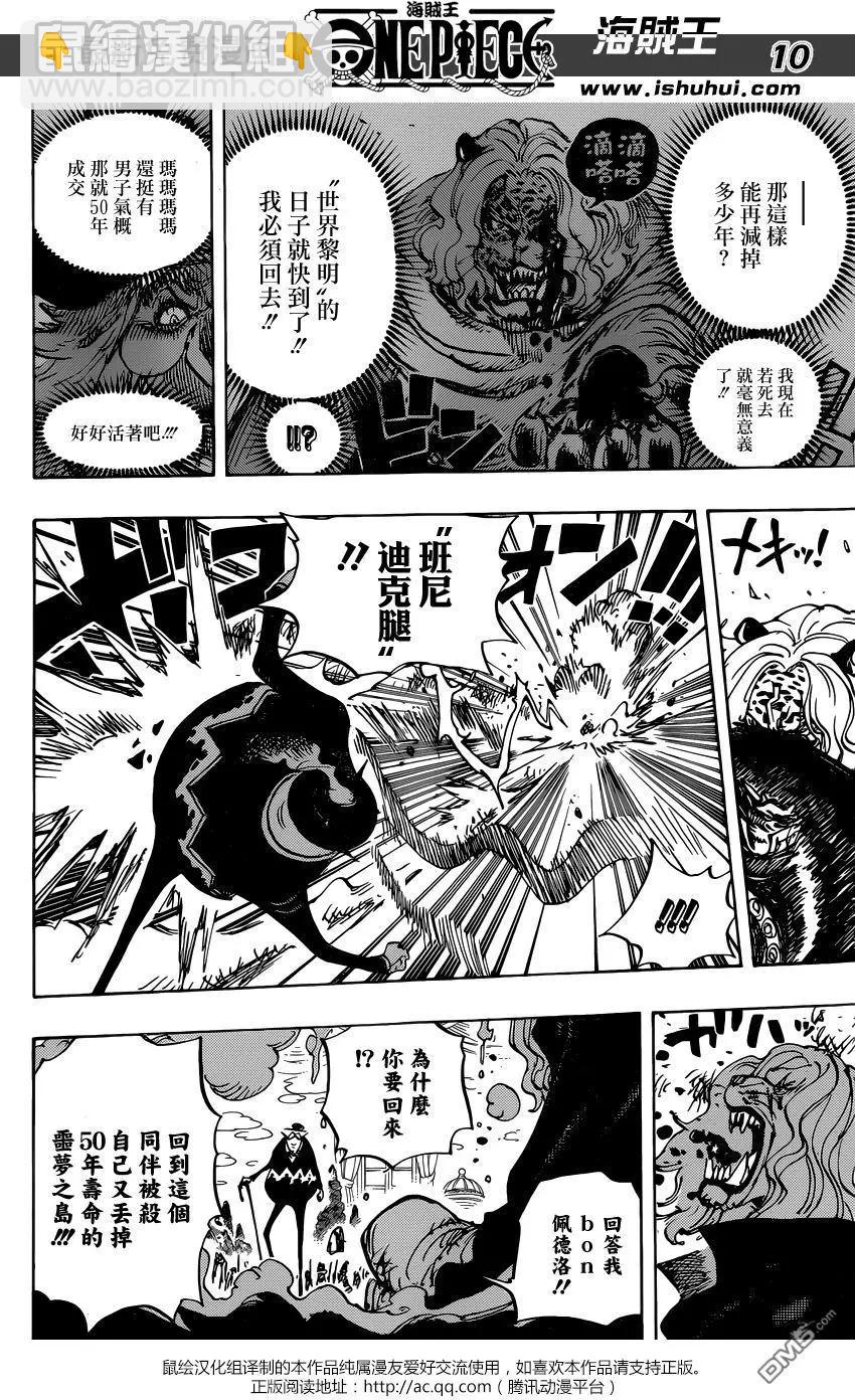 🍖ONE PIECE航海王 第850回 一线光明 第10页