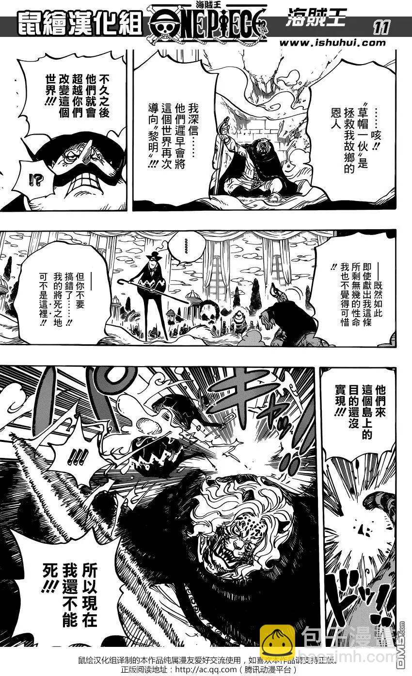 🍖ONE PIECE航海王 第850回 一线光明 第11页