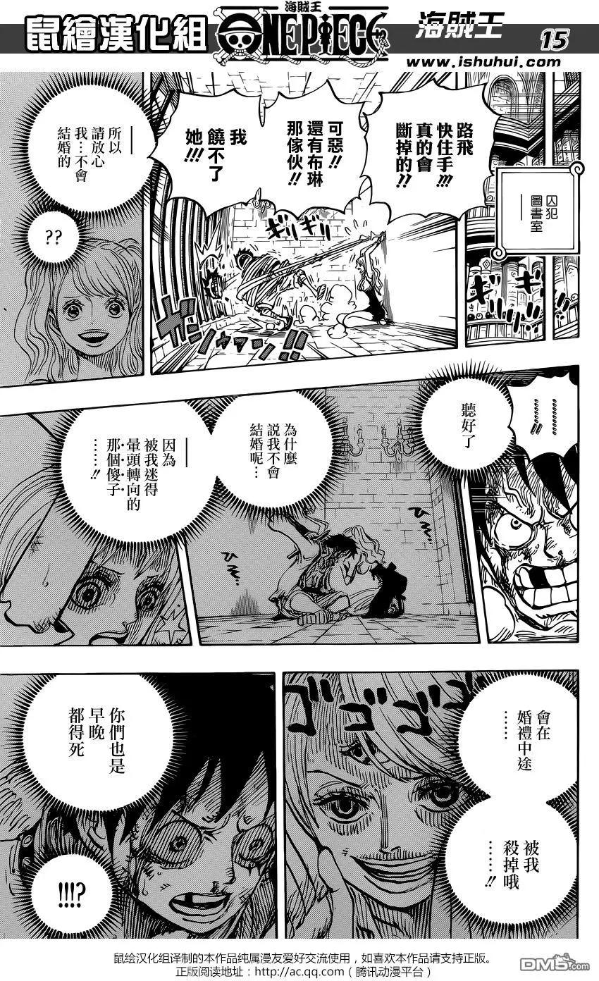 🍖ONE PIECE航海王 第850回 一线光明 第15页