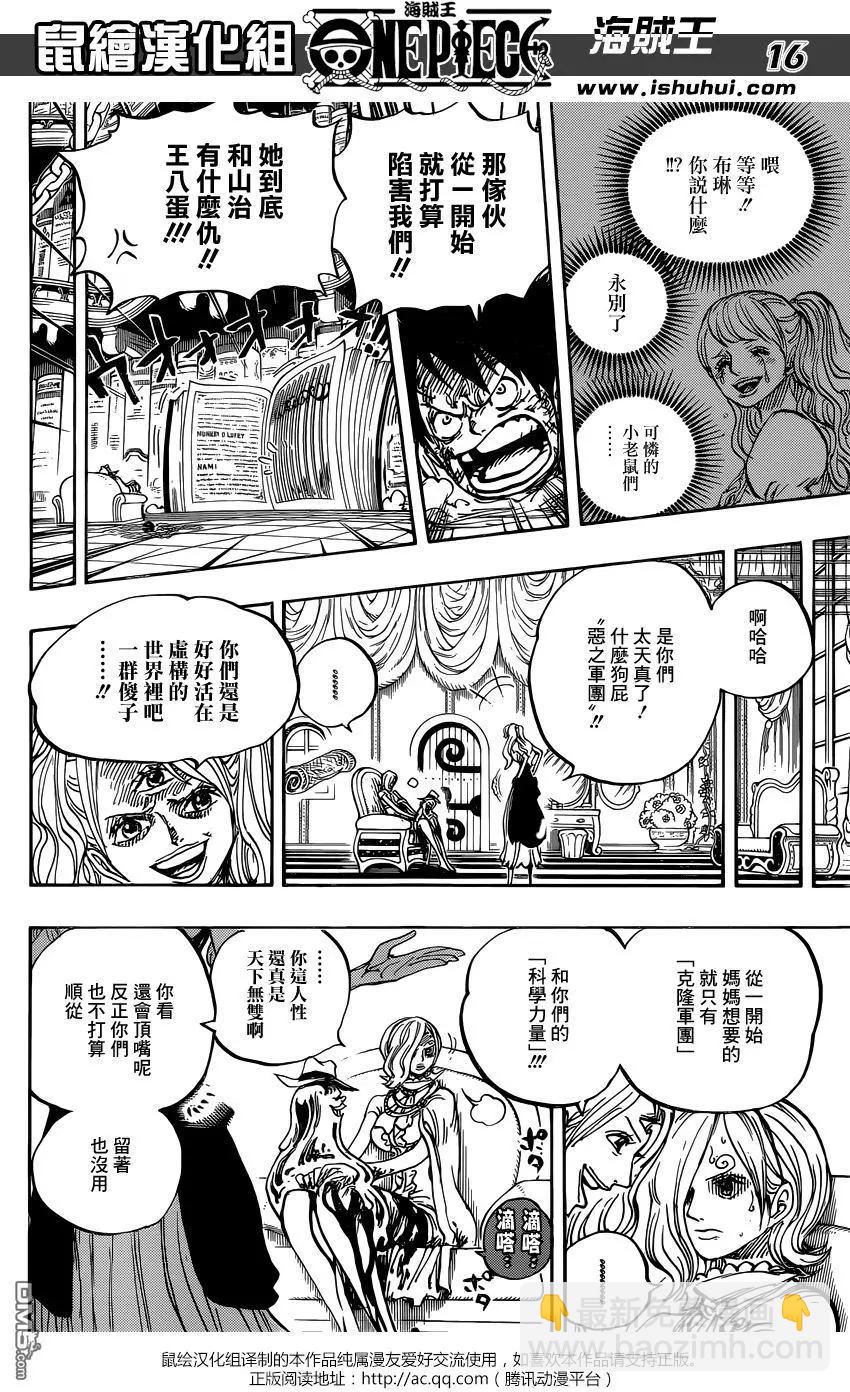 🍖ONE PIECE航海王 第850回 一线光明 第16页