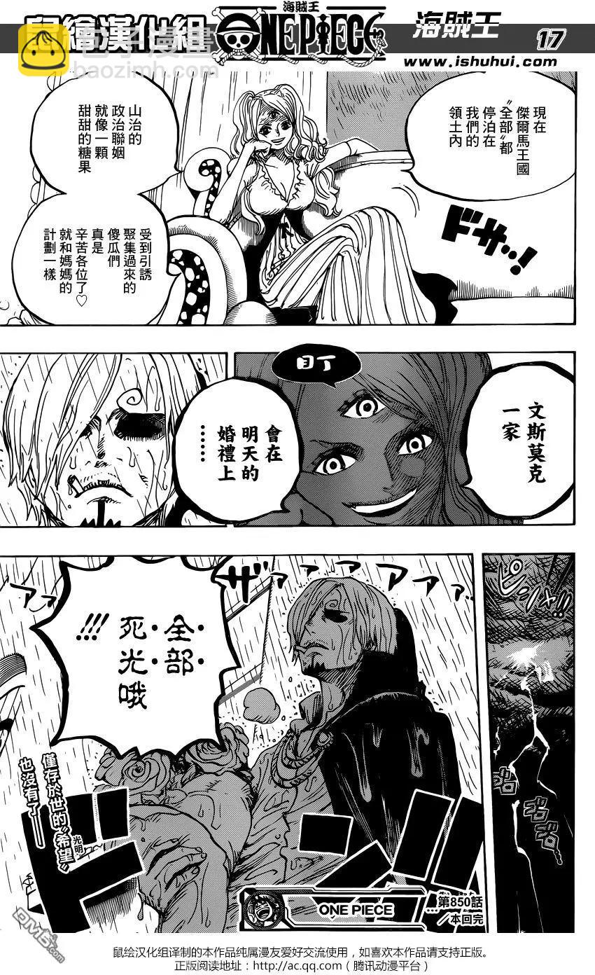 🍖ONE PIECE航海王 第850回 一线光明 第17页