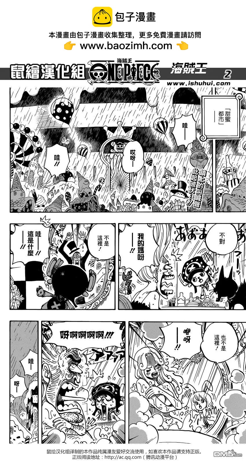 🍖ONE PIECE航海王 第850回 一线光明 第2页