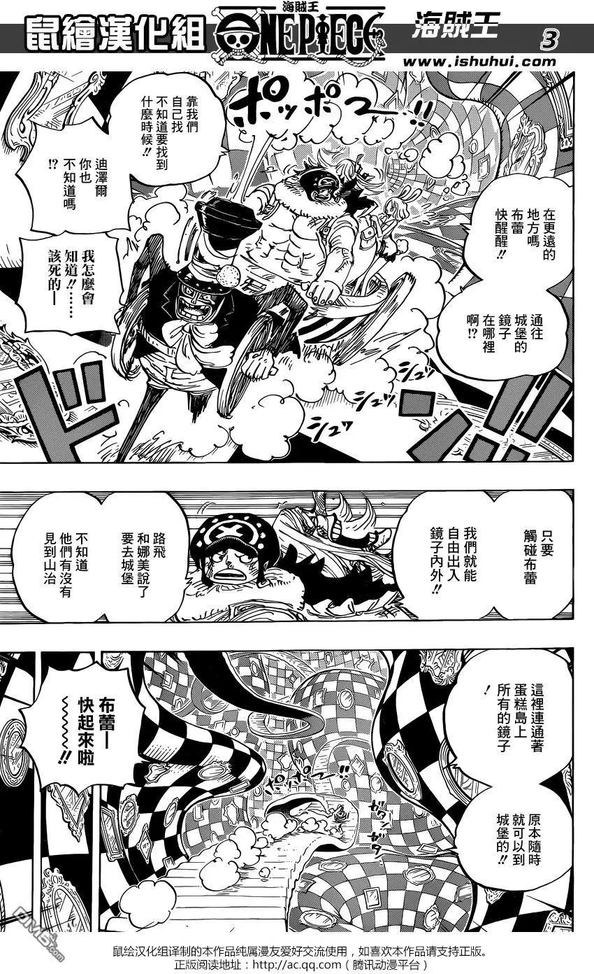 🍖ONE PIECE航海王 第850回 一线光明 第3页