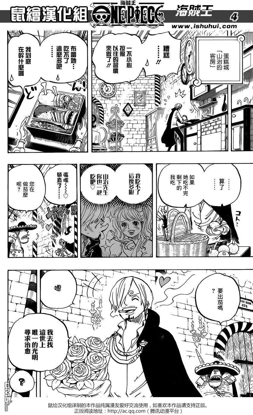 🍖ONE PIECE航海王 第850回 一线光明 第4页
