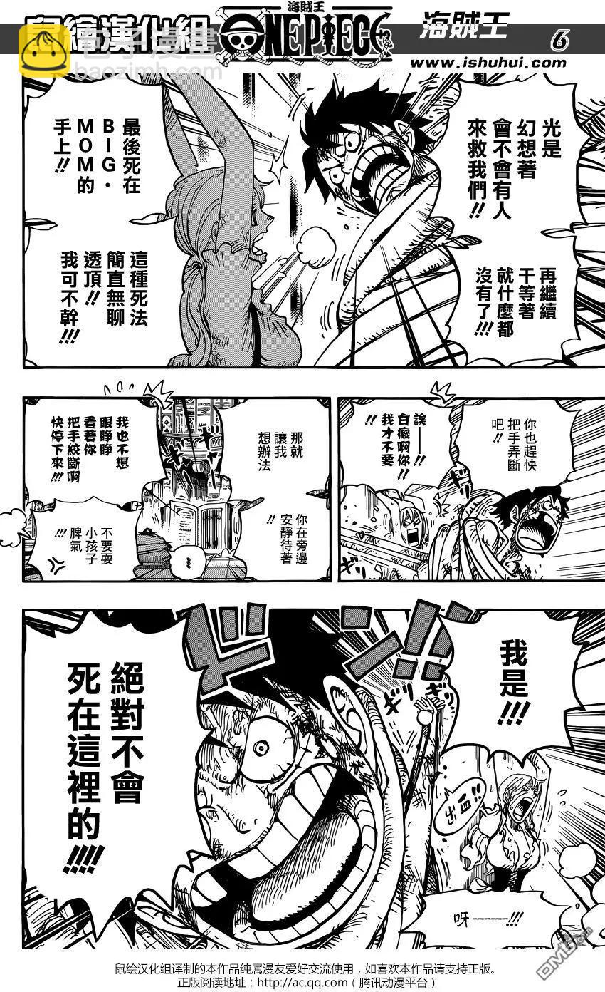 🍖ONE PIECE航海王 第850回 一线光明 第6页