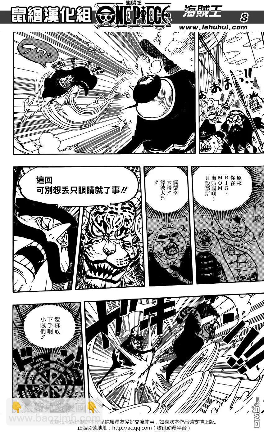 🍖ONE PIECE航海王 第850回 一线光明 第8页