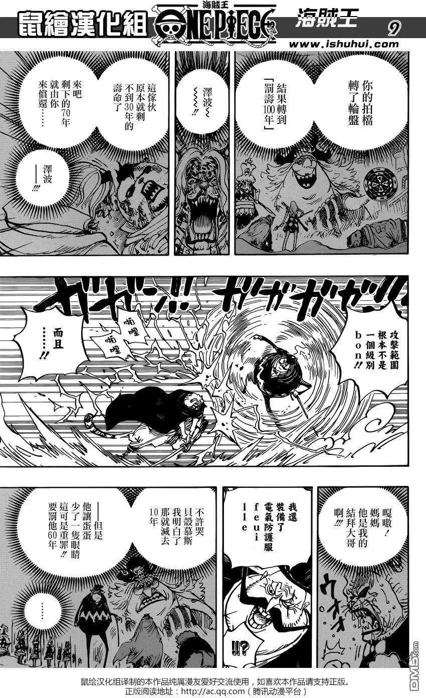 🍖ONE PIECE航海王 第850回 一线光明 第9页
