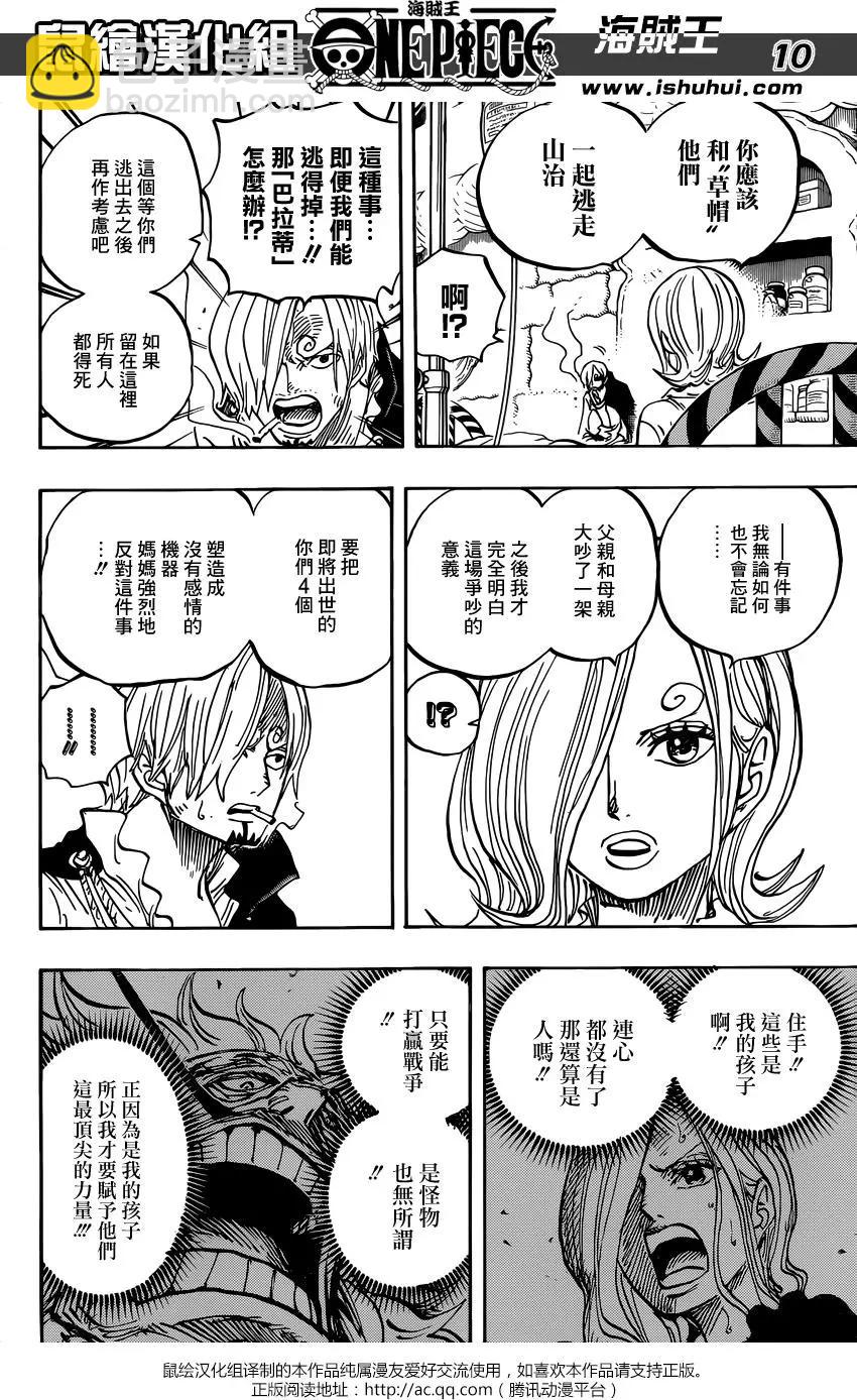 🍖ONE PIECE航海王 第852回 杰尔马的失败品 第10页