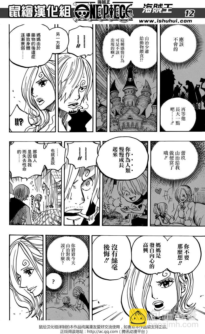 🍖ONE PIECE航海王 第852回 杰尔马的失败品 第12页