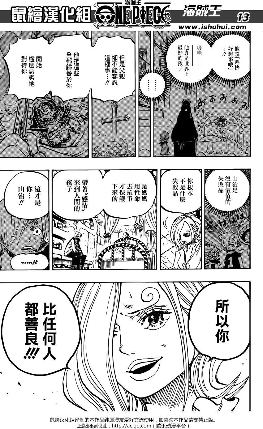 🍖ONE PIECE航海王 第852回 杰尔马的失败品 第13页
