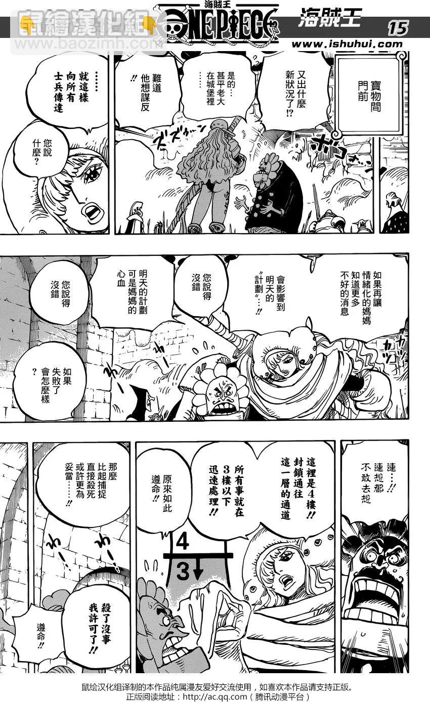 🍖ONE PIECE航海王 第852回 杰尔马的失败品 第15页
